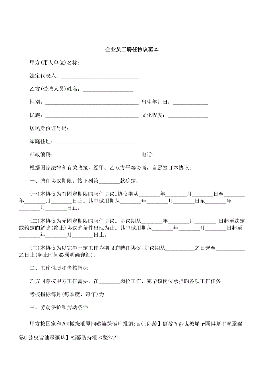 刑法诉讼公司员工聘用合同范本_第1页