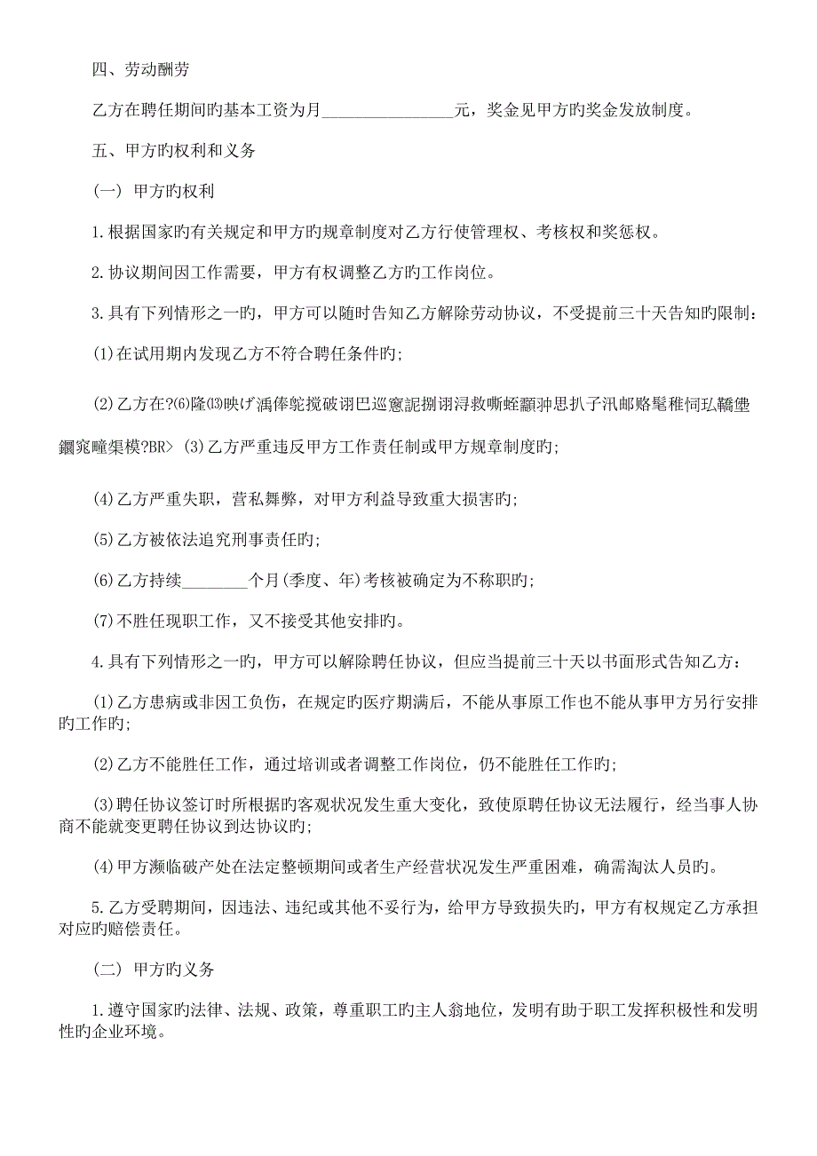 刑法诉讼公司员工聘用合同范本_第2页