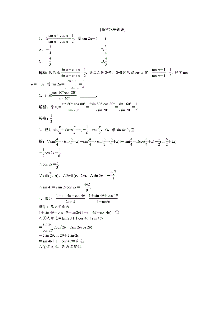 【最新教材】高一下学期数学人教版必修4第三章3.1.3课时作业_第4页