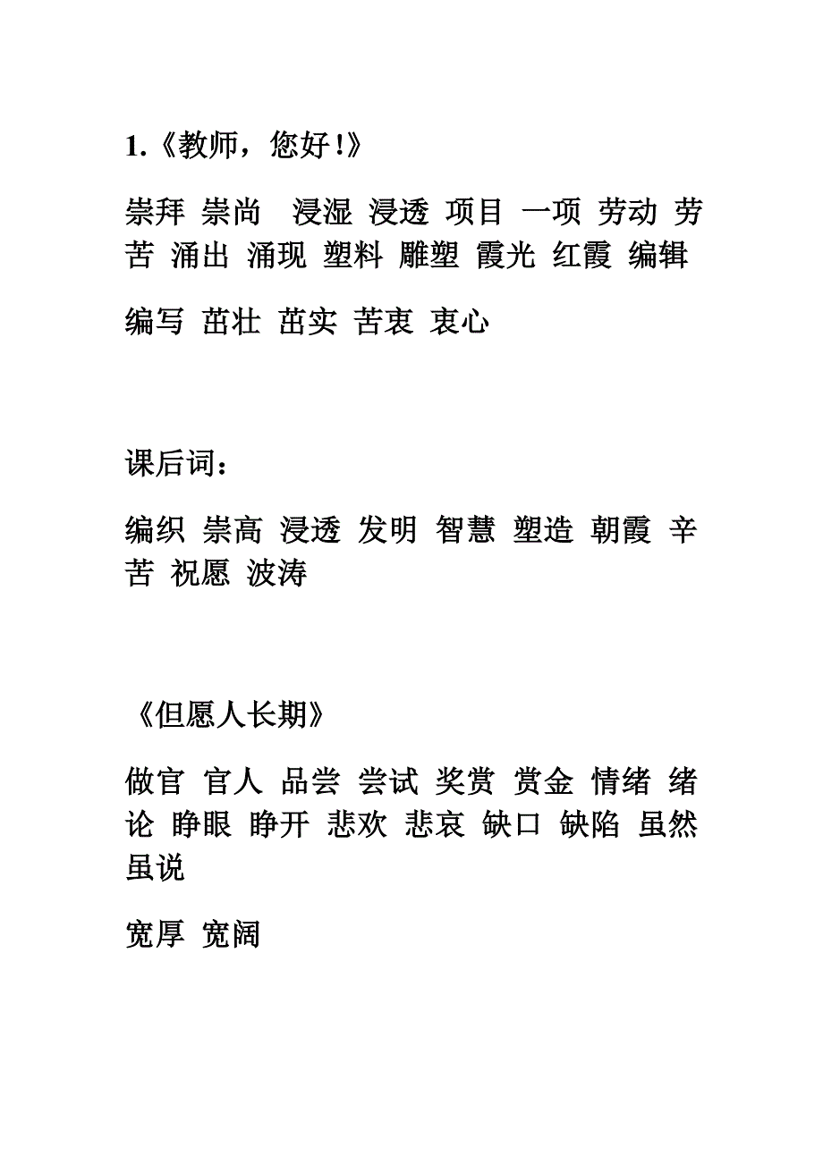 苏教版四年级上册语文生字组词及课后词默写汇总_第1页