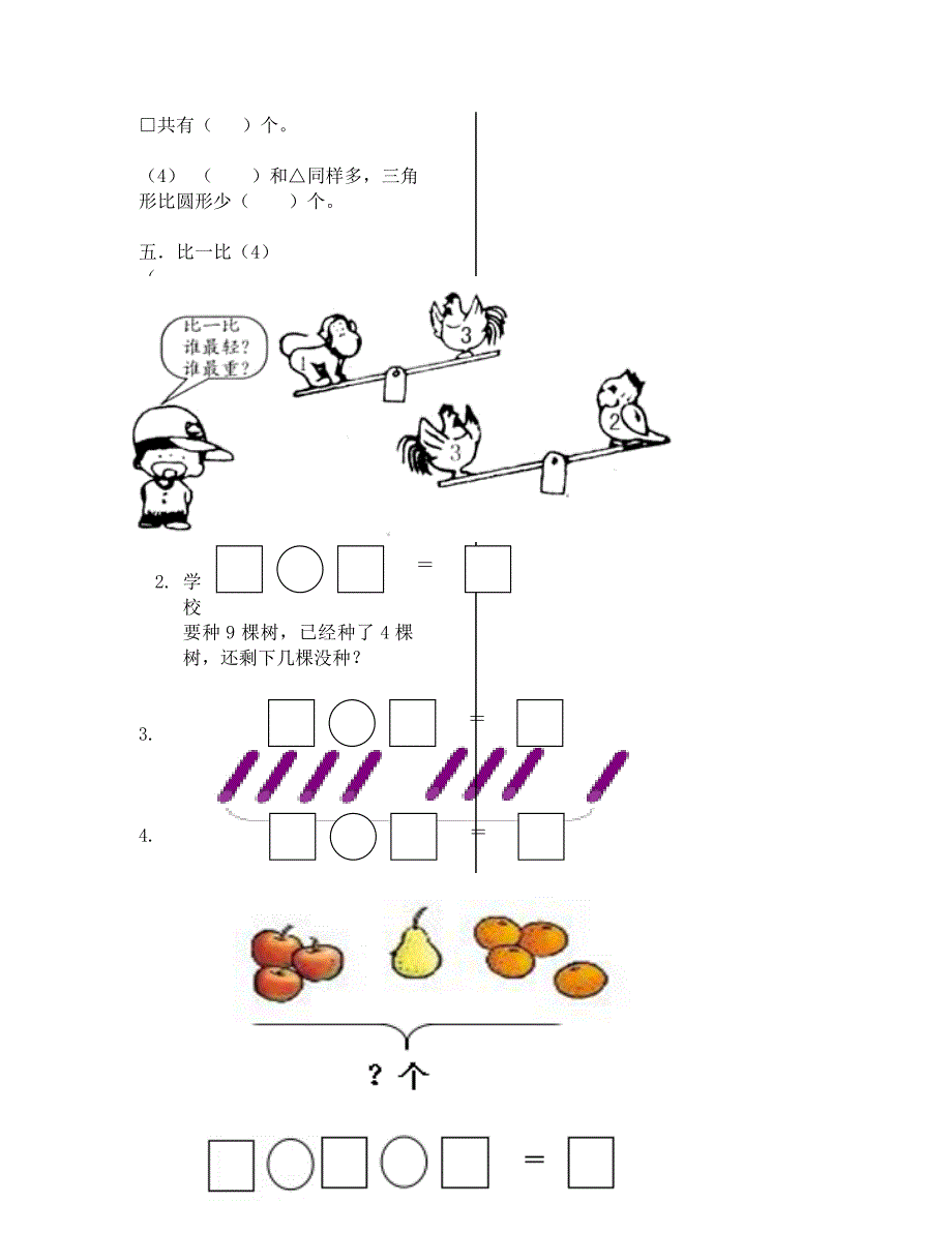 成都西蜀实验学校一年级数学上期中测试1_第2页