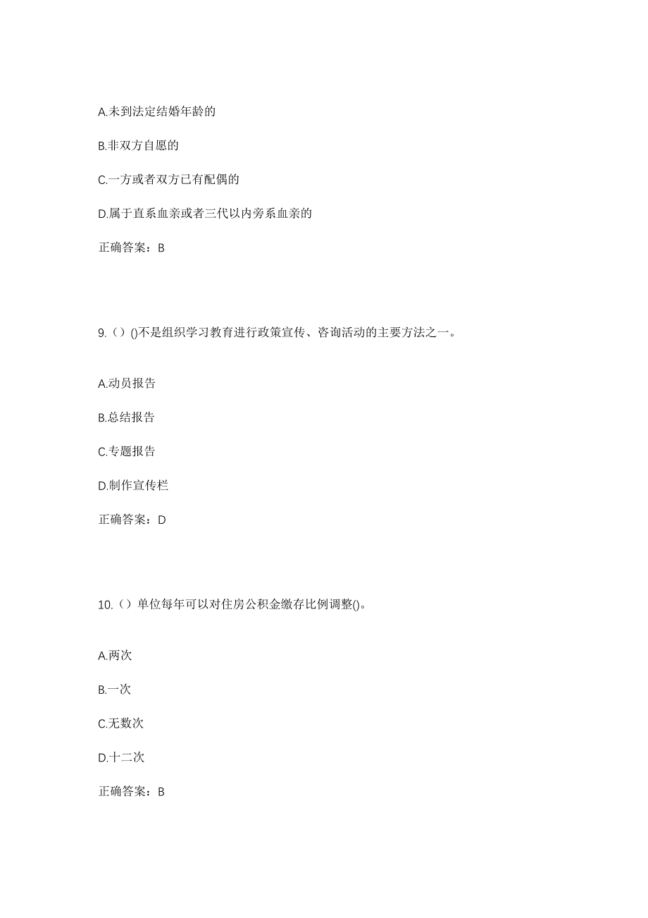 2023年陕西省商洛市柞水县曹坪镇沙岭村社区工作人员考试模拟题及答案_第4页