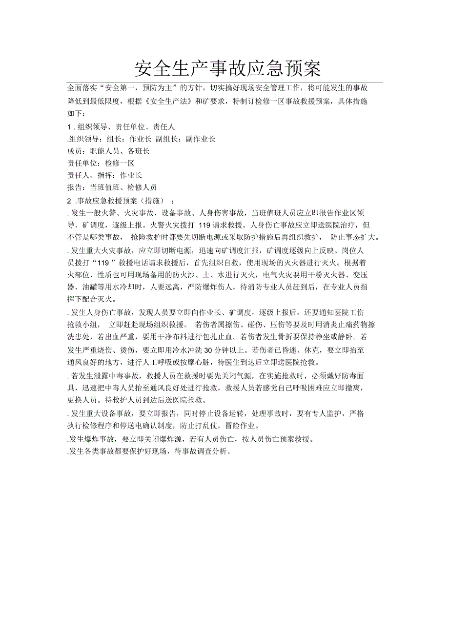 安全生产事故应急预案范文_第1页