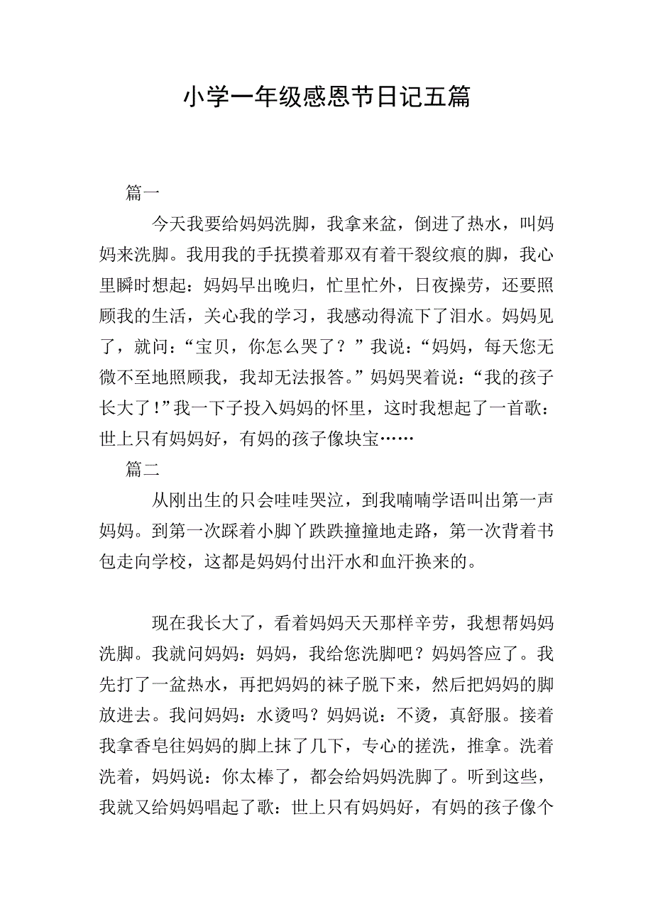 小学一年级感恩节日记五篇.doc_第1页