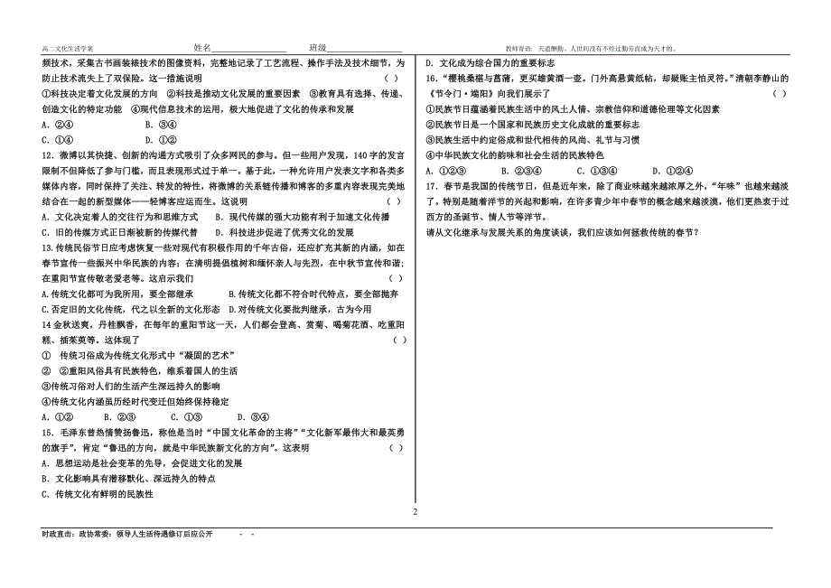 文化第四课.doc_第2页