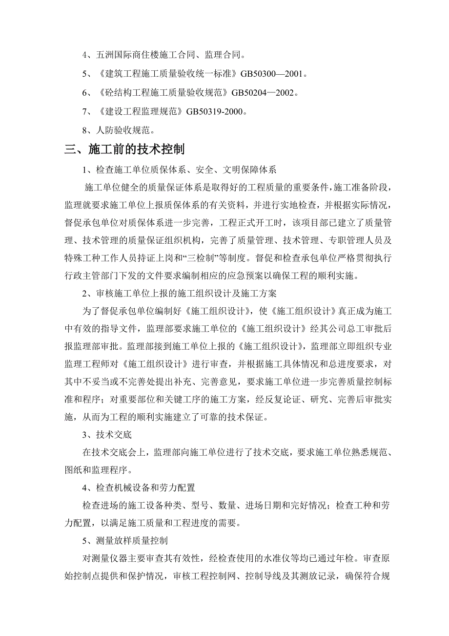 25主体分部工程验收120层监理小结_第3页