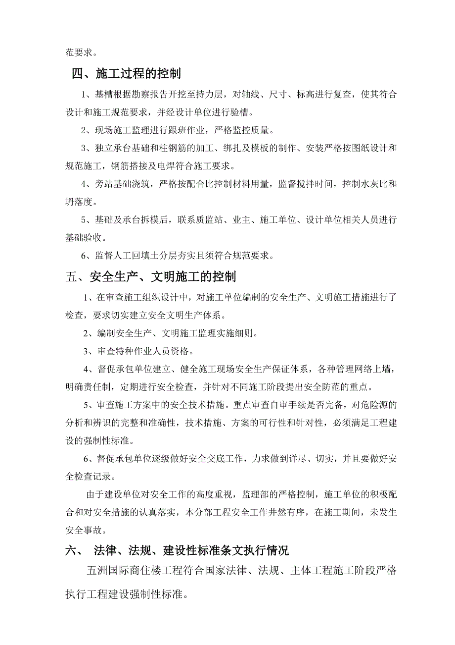 25主体分部工程验收120层监理小结_第4页