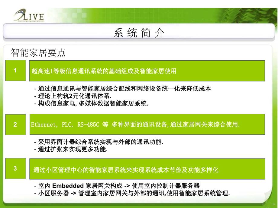 家庭智能ihome数字化智能家居系统_第3页