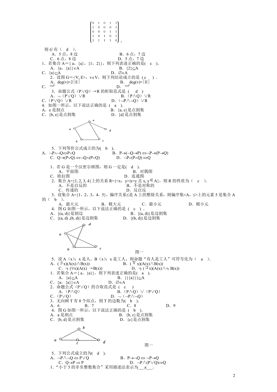 中央电大离散数学(本科)考试试题_第2页