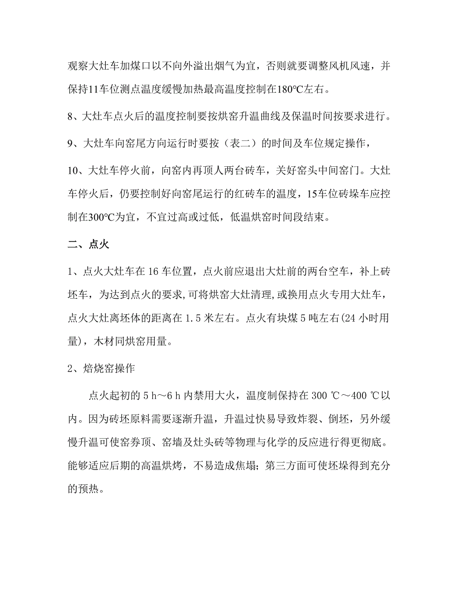 3.6m隧道窑烘窑点火实线(已上传).doc_第4页