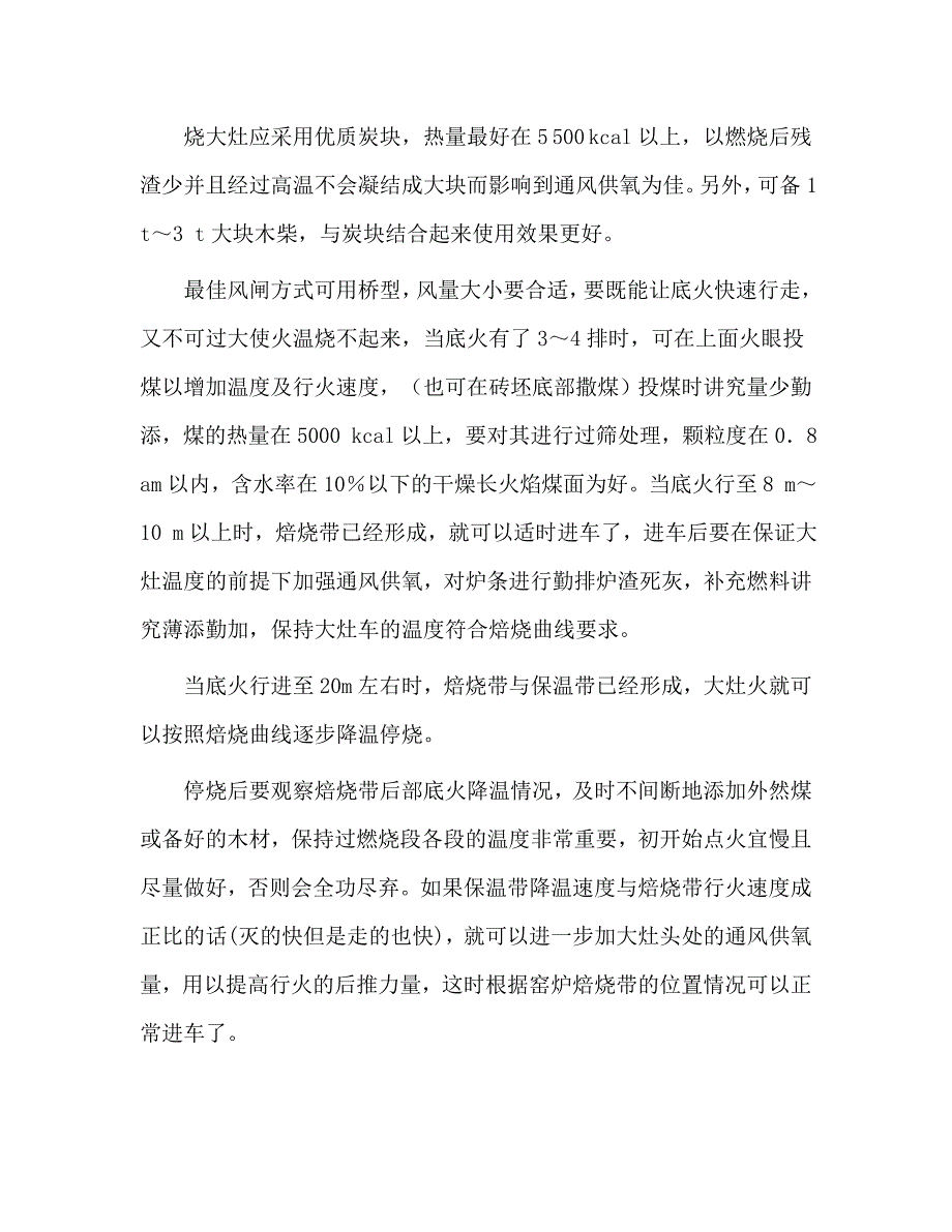 3.6m隧道窑烘窑点火实线(已上传).doc_第5页
