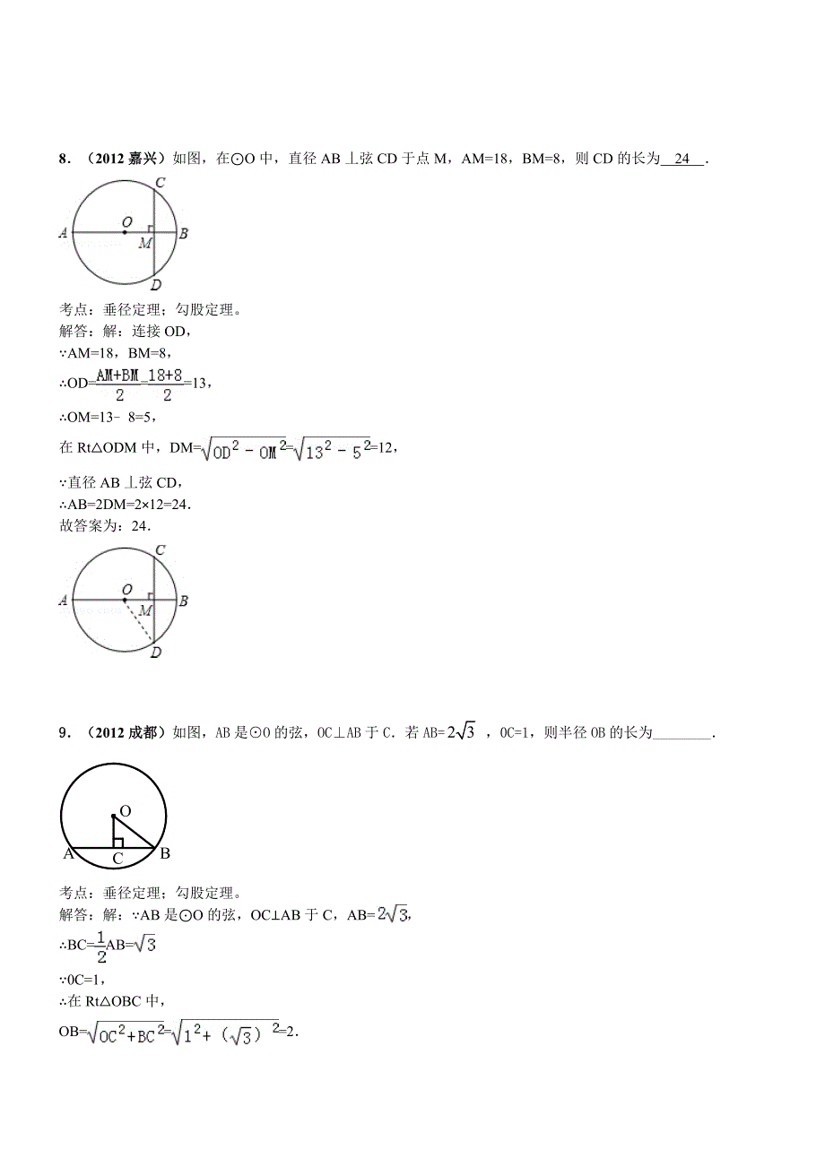 全国各地中考数学真题分类汇编与圆有关的填空题2_第3页