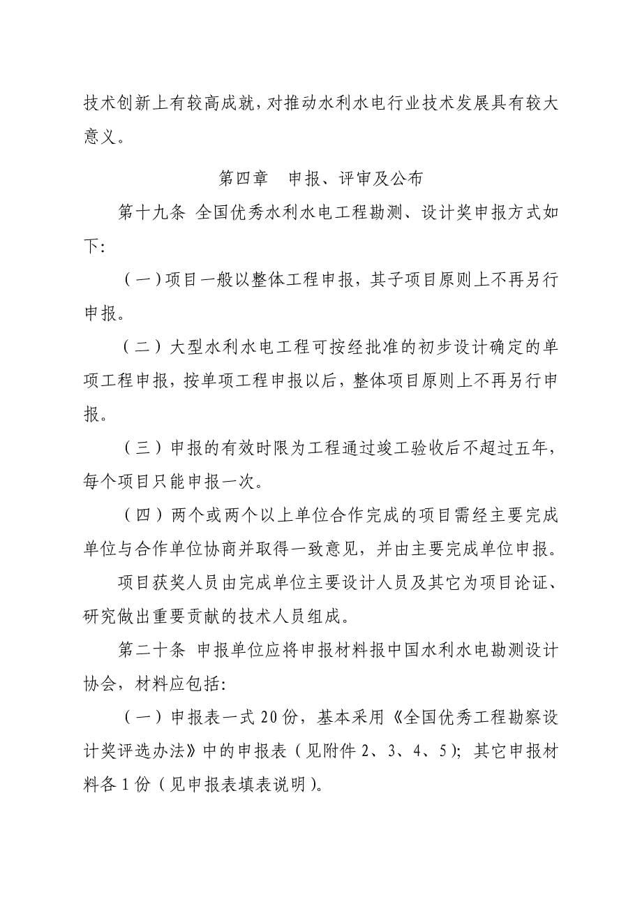 全国优秀水利水电工程勘测设计奖评选办法.doc_第5页