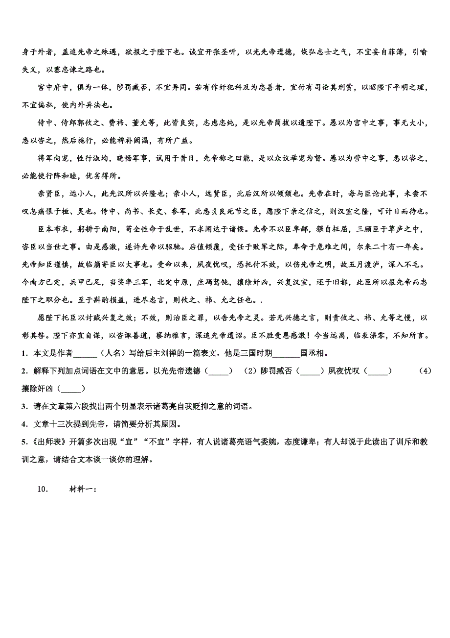 2023学年江苏省苏州市园区一中学中考五模语文试题(含答案解析）.doc_第3页