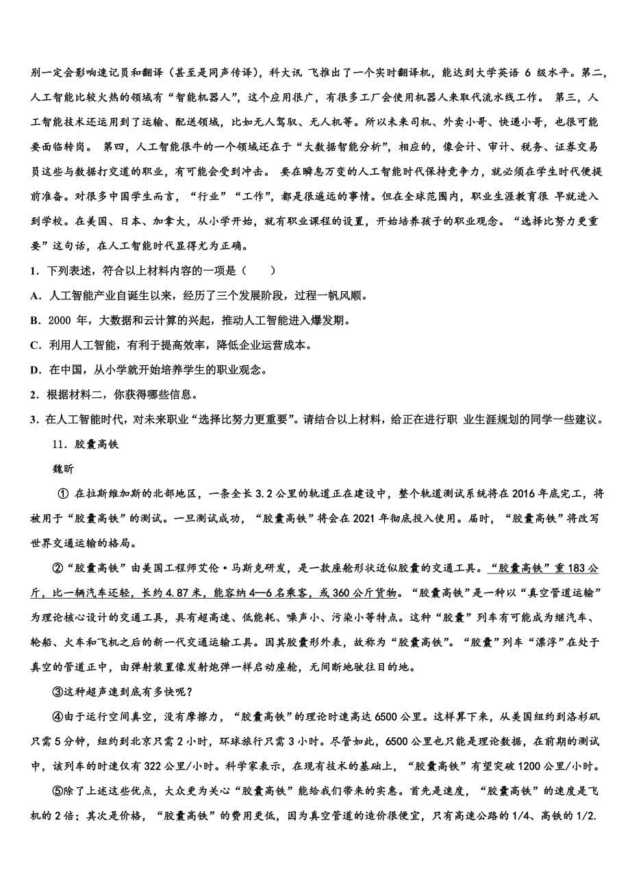 2023学年江苏省苏州市园区一中学中考五模语文试题(含答案解析）.doc_第5页