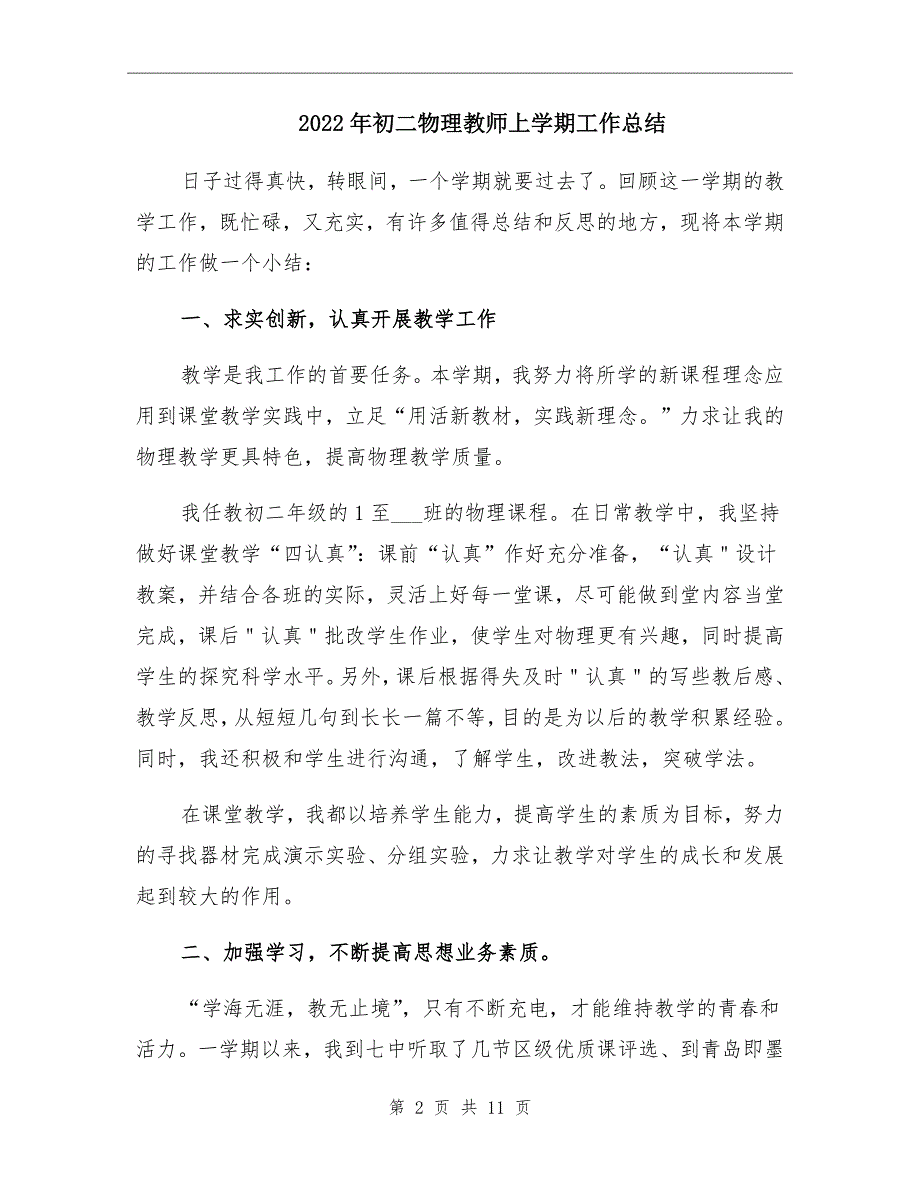 2022年初二物理教师上学期工作总结_第2页