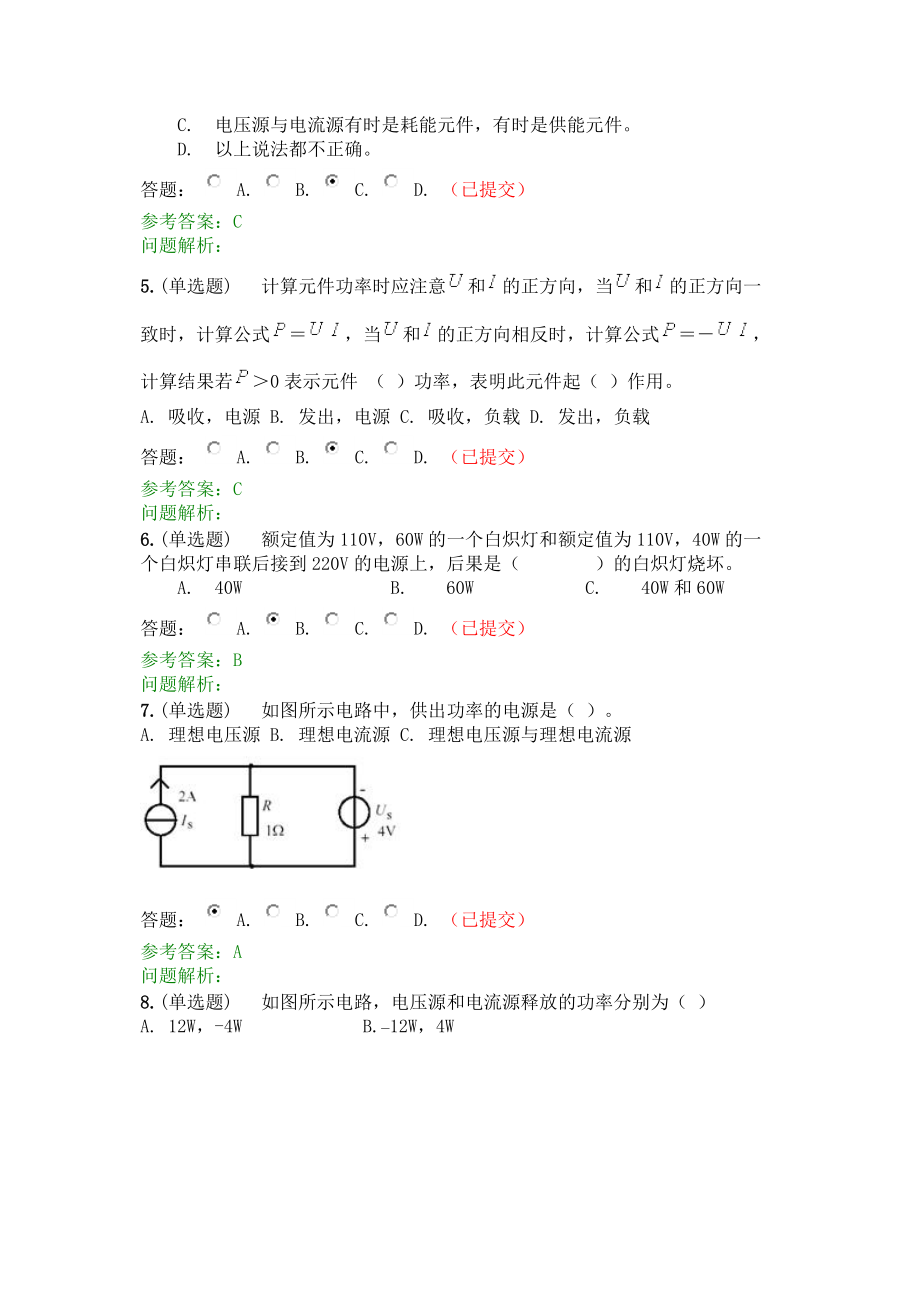 2017华南理工网络学院电路与电子技术随堂练习参考答案_第2页