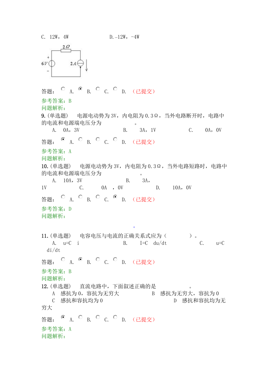 2017华南理工网络学院电路与电子技术随堂练习参考答案_第3页