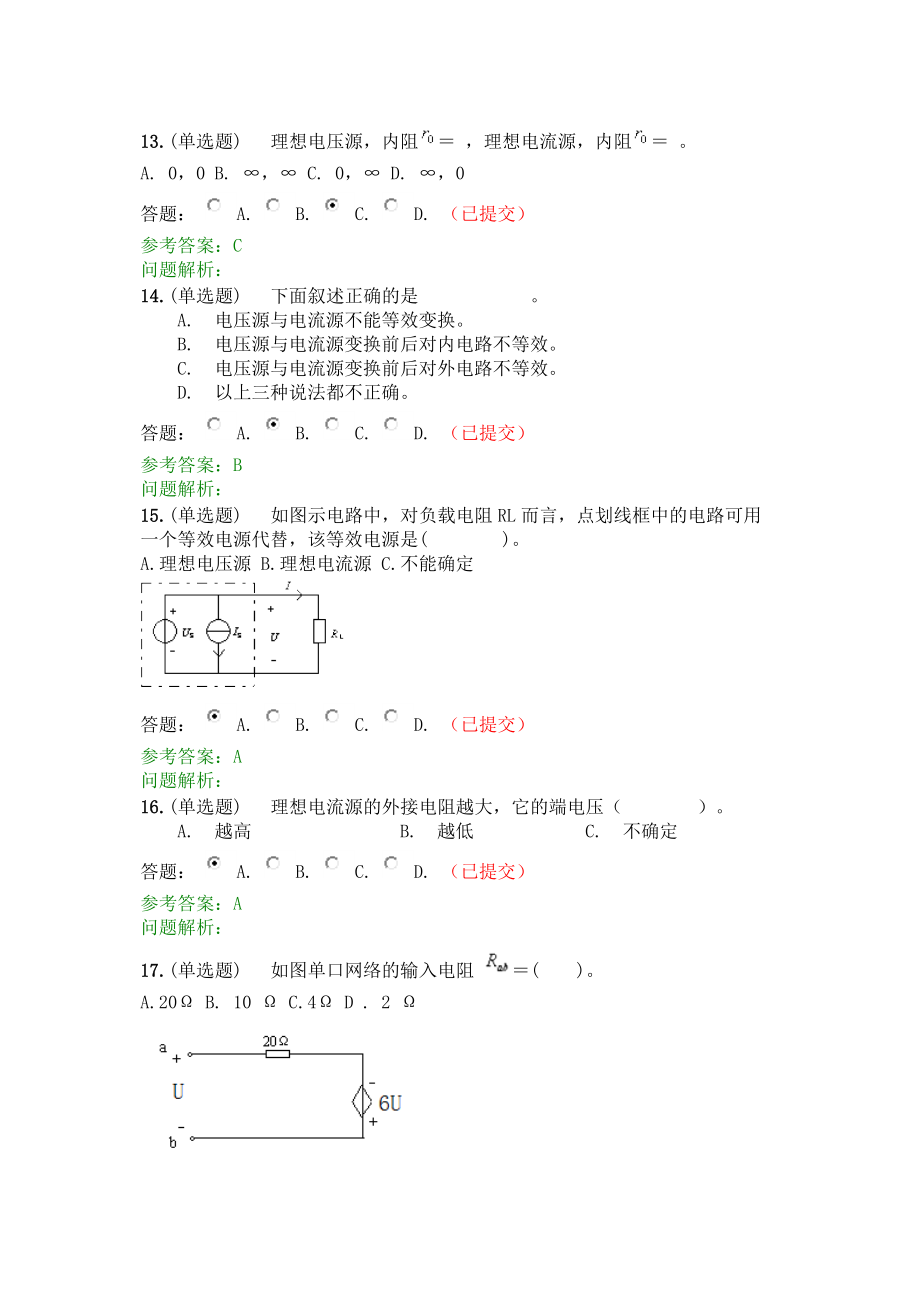 2017华南理工网络学院电路与电子技术随堂练习参考答案_第4页