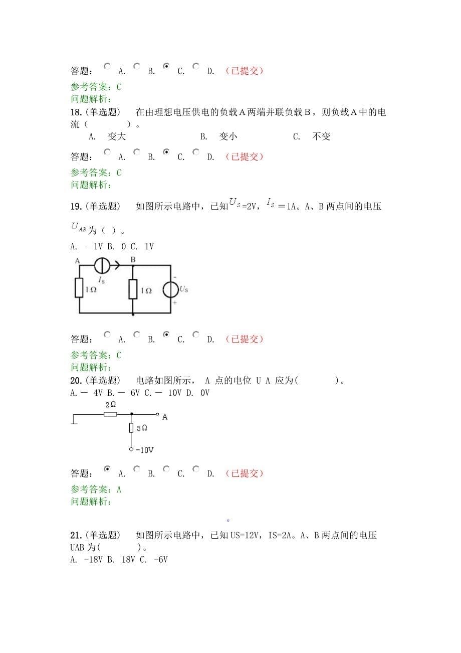 2017华南理工网络学院电路与电子技术随堂练习参考答案_第5页