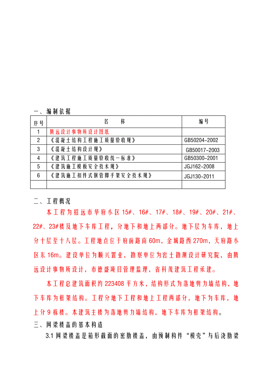 人防车库密肋模壳施工设计方案及对策_第2页