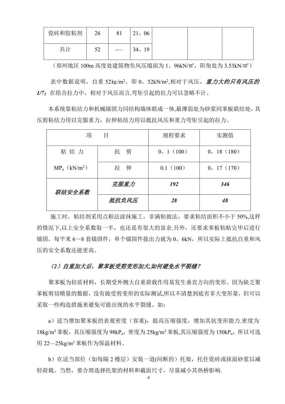 外墙外保温施工方案(通用版)_第5页