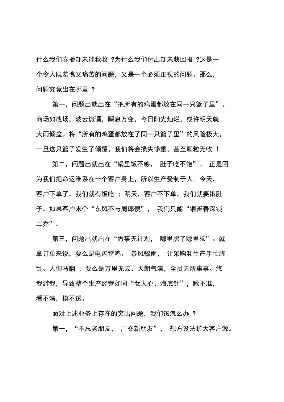 年度述职报告(公司)_第2页