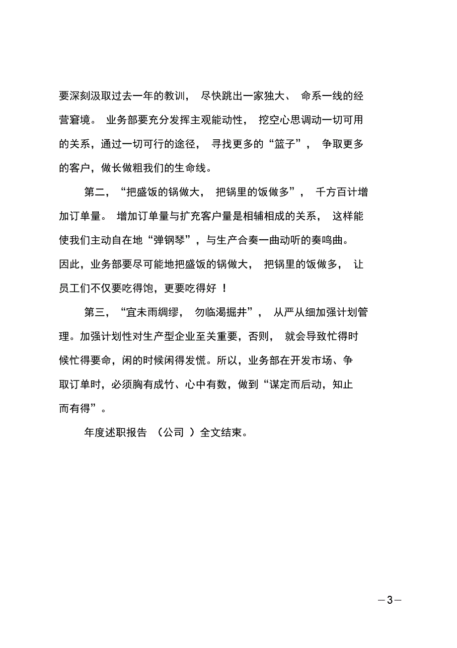 年度述职报告(公司)_第3页