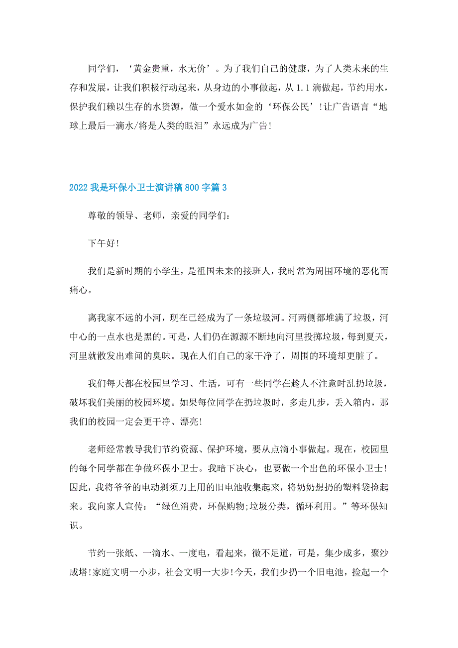 2022我是环保小卫士演讲稿800字5篇_第3页