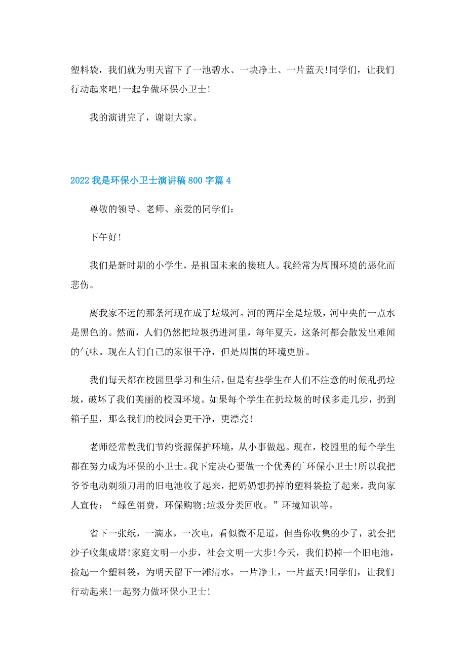 2022我是环保小卫士演讲稿800字5篇_第4页