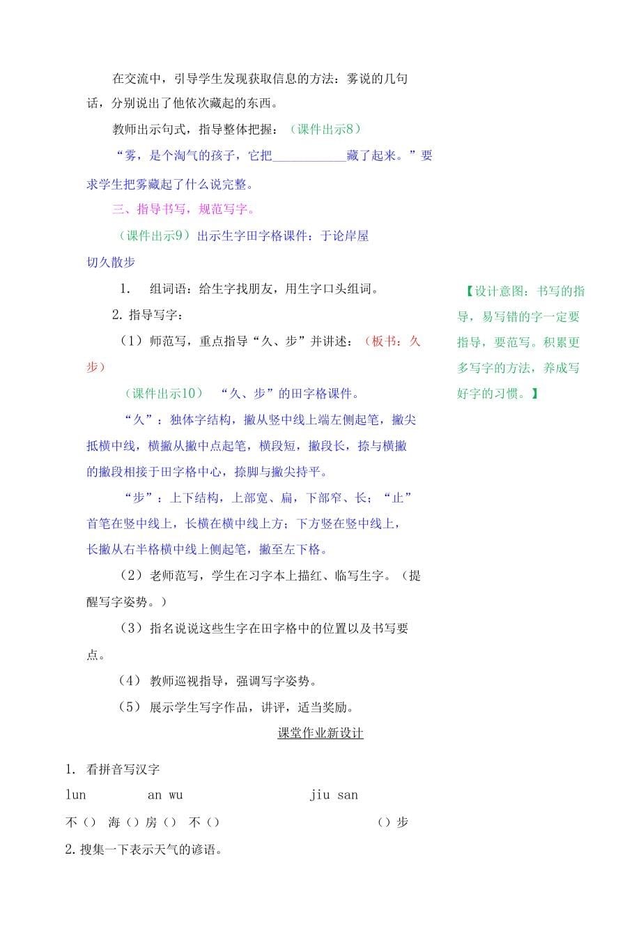 精编部编版二年级上册语文第七和第八单元表格版教案教学设计（含口语交际语文园地）_第5页