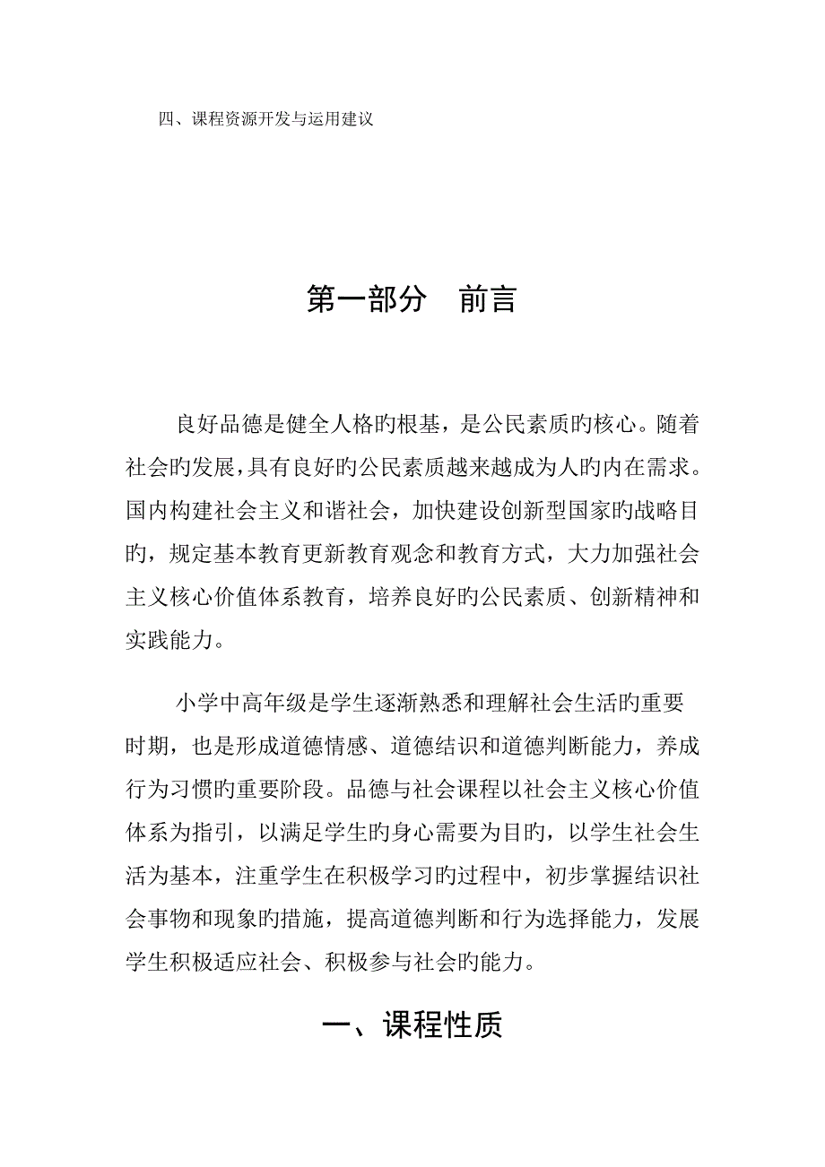 义务教育品德与社会课程重点标准_第2页