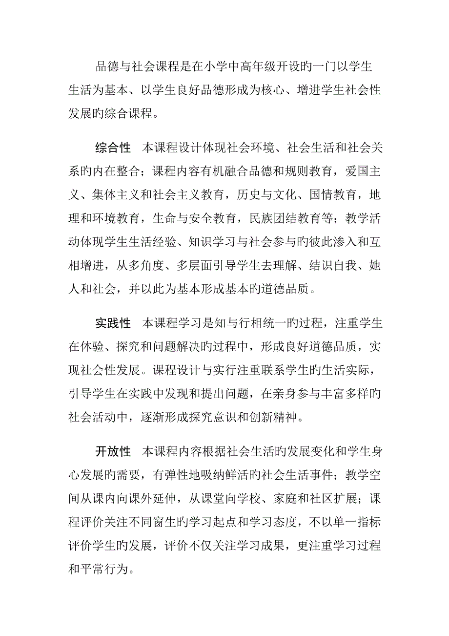 义务教育品德与社会课程重点标准_第3页