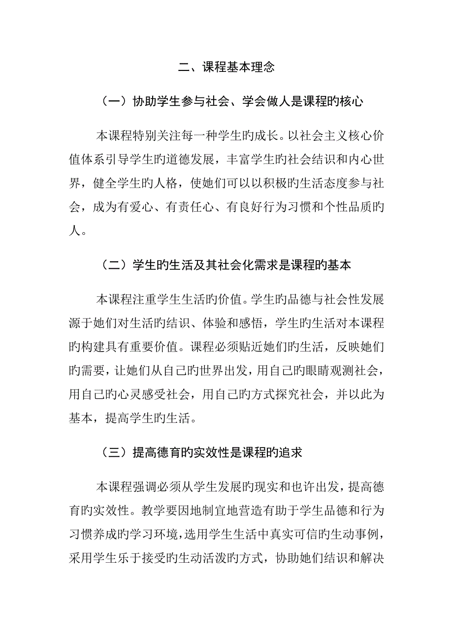 义务教育品德与社会课程重点标准_第4页