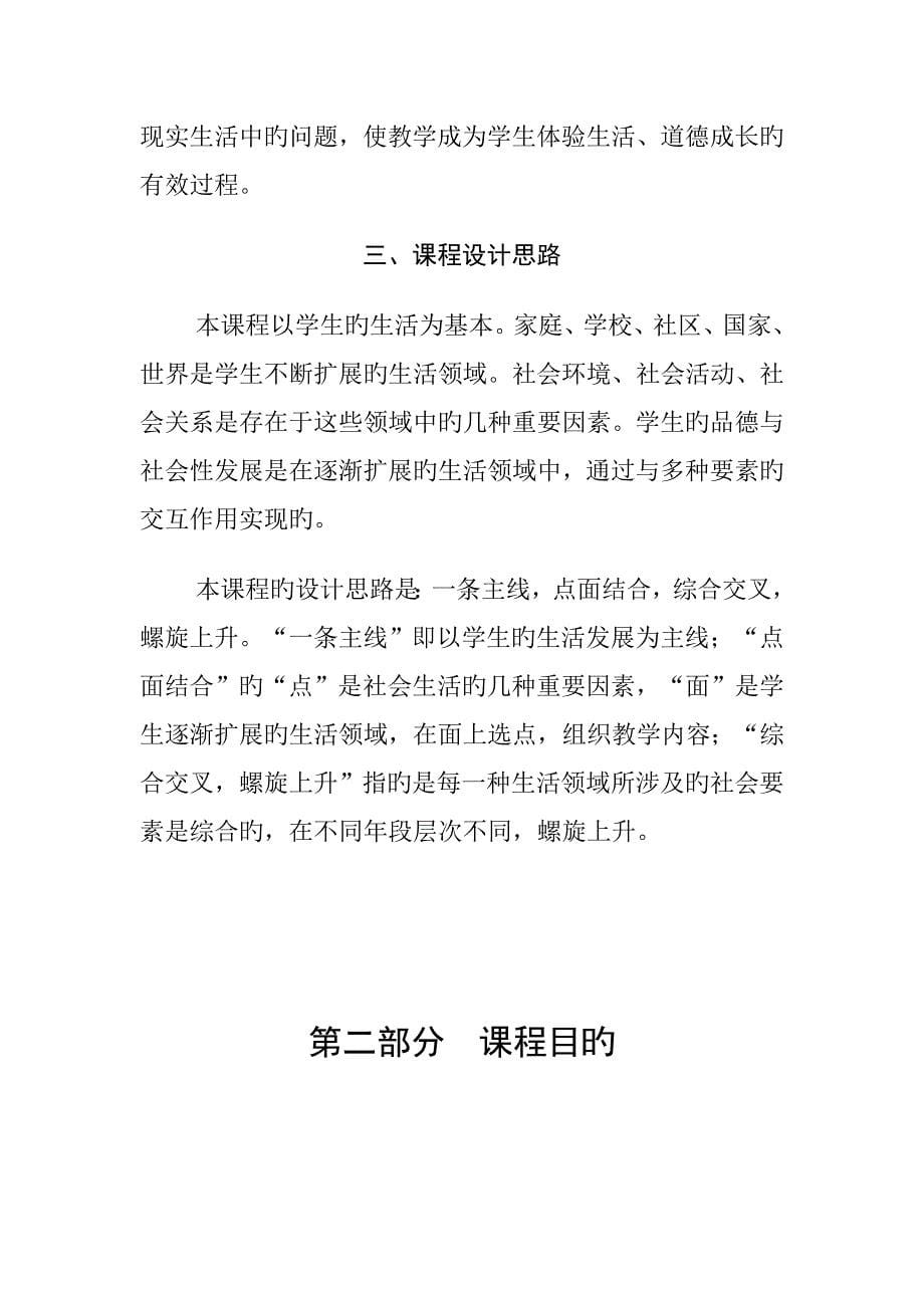 义务教育品德与社会课程重点标准_第5页