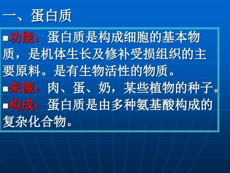 初中三年级化学下册第十二单元化学与生活课题1人类重要的营养物质第一课时课件_第5页