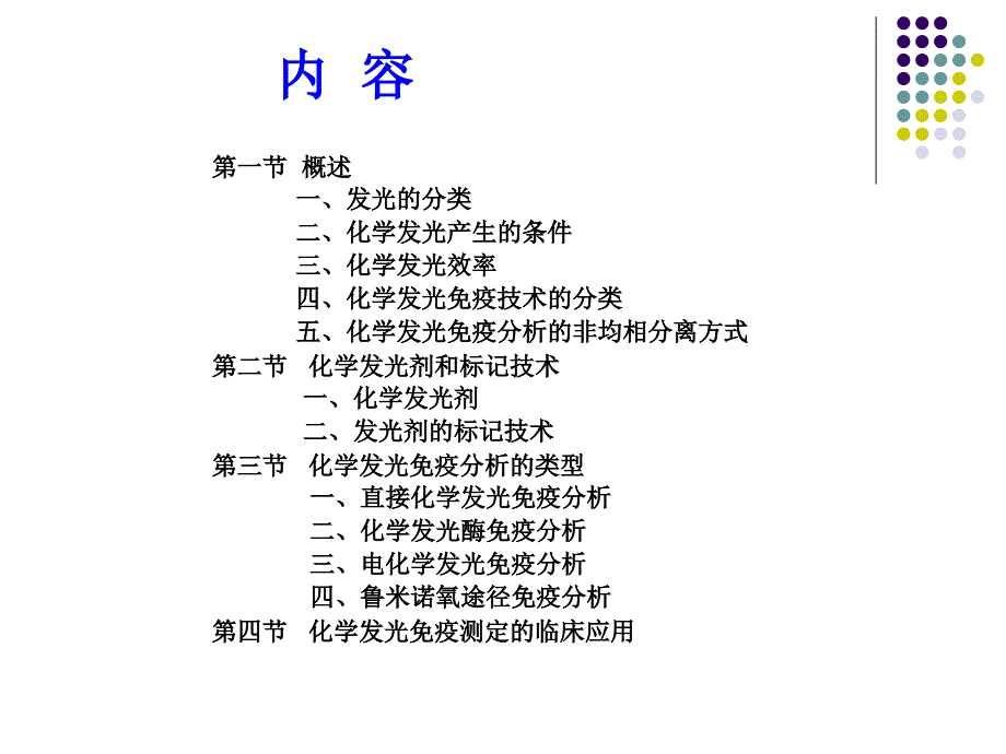 化学发光免疫技术----医学课件_第2页