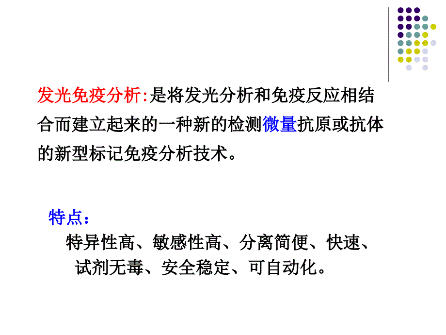 化学发光免疫技术----医学课件_第3页