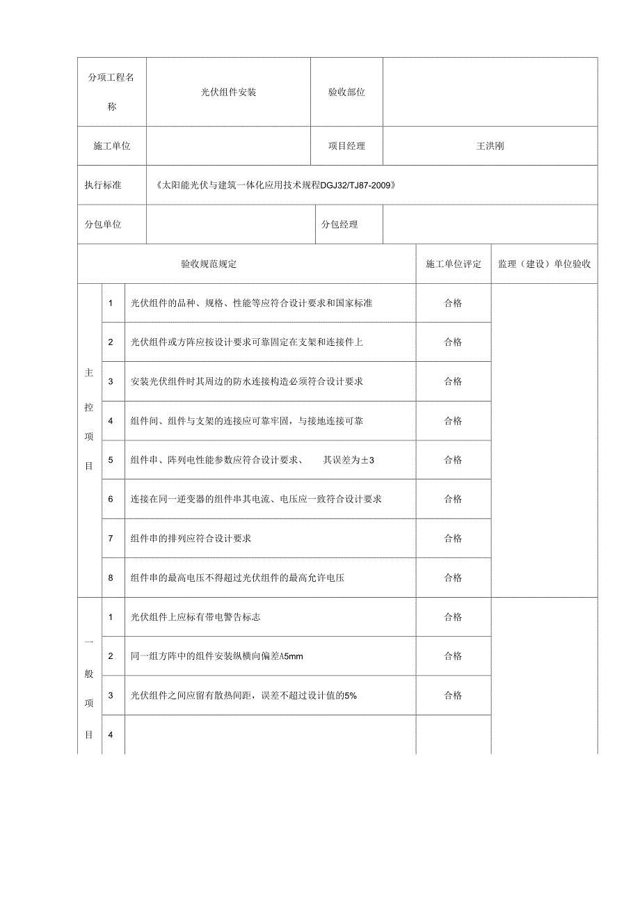 光伏组件安装工程质量验收记录_第2页