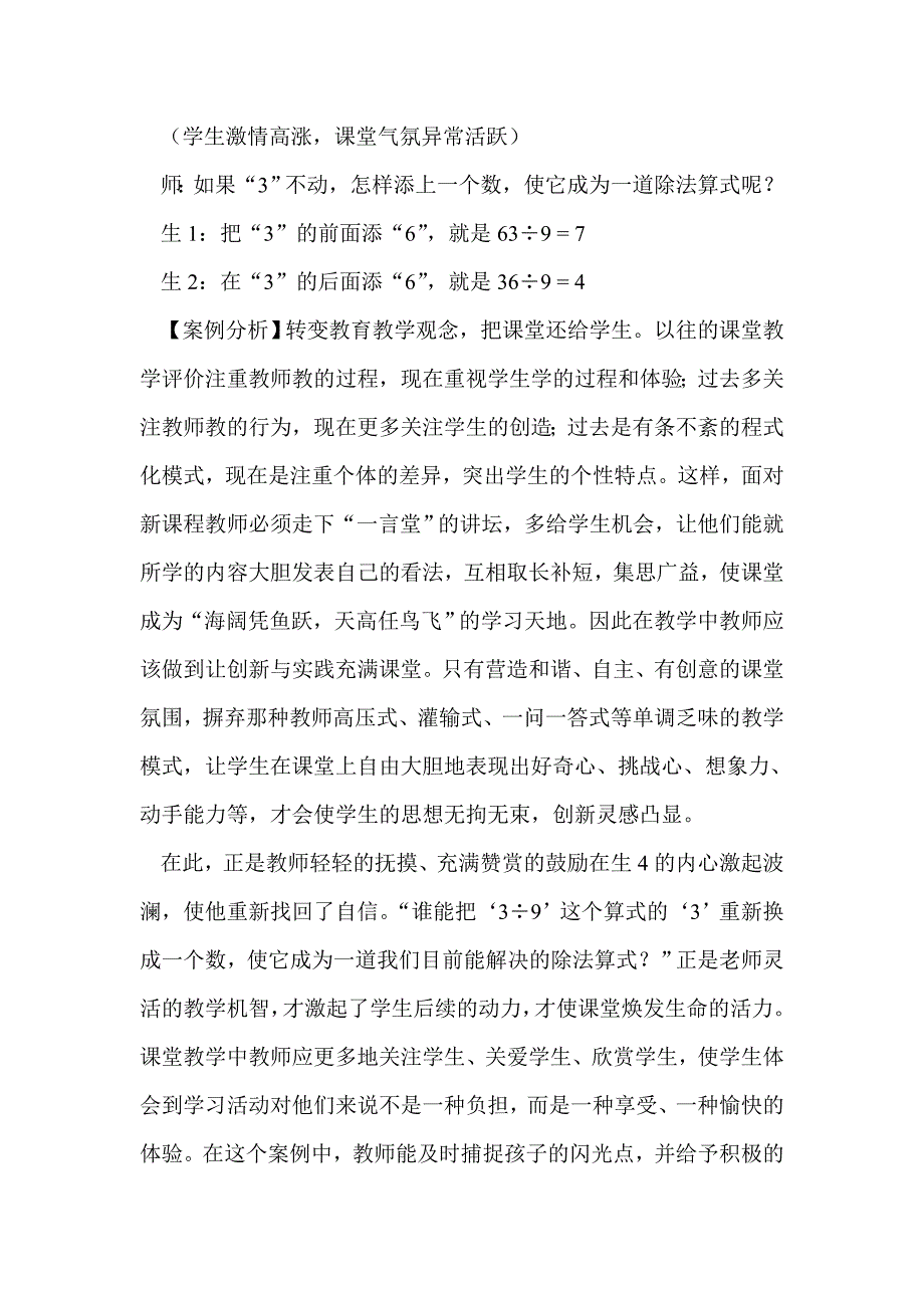 教学案例2MicrosoftWord文档.doc_第2页