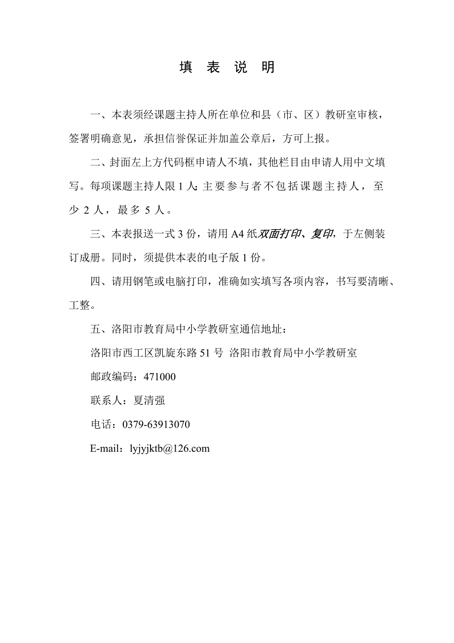 高中数学学习困难分析及解决方案的研究课题立项申请书_第2页