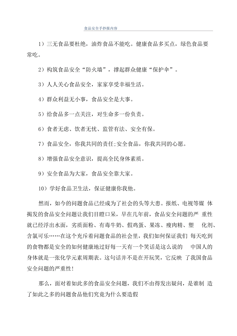 食品安全手抄报内容_第1页