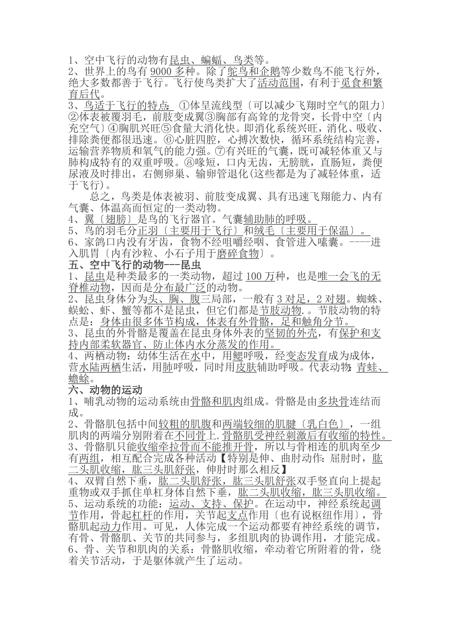 八年级上册人教版生物复习提纲_第3页