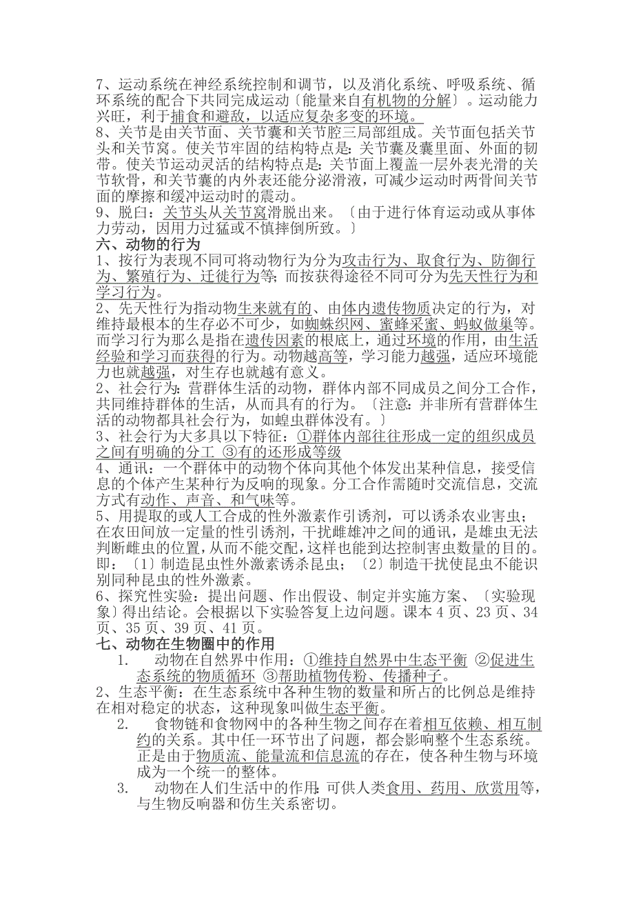 八年级上册人教版生物复习提纲_第4页