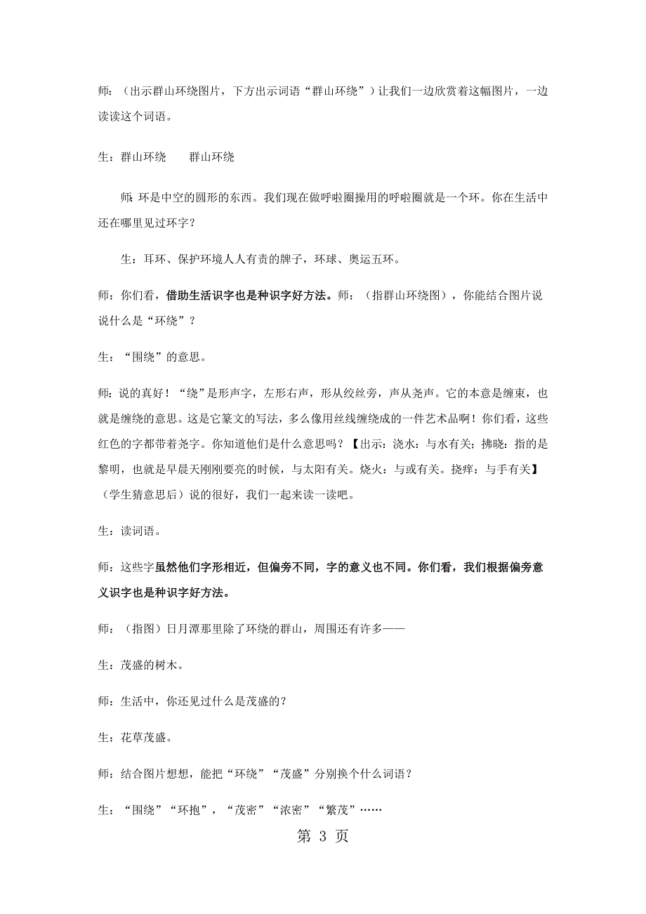 二年级下册语文教案日月潭 (4)_人教新课标.docx_第3页