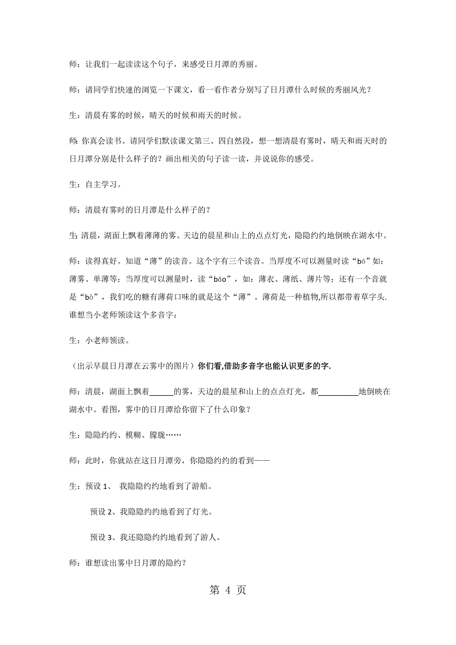 二年级下册语文教案日月潭 (4)_人教新课标.docx_第4页