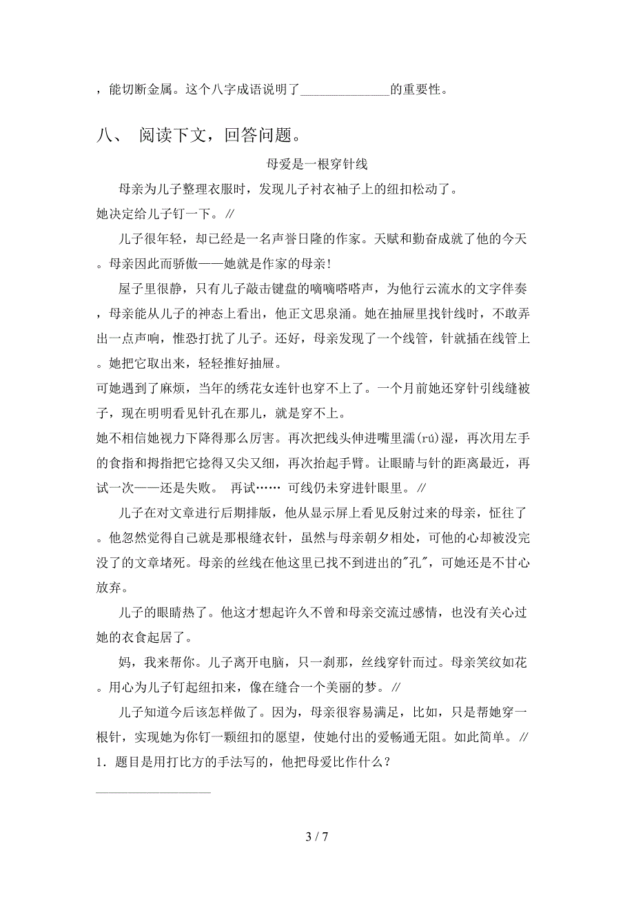 西师大版2021年三年级语文上册期末考试_第3页