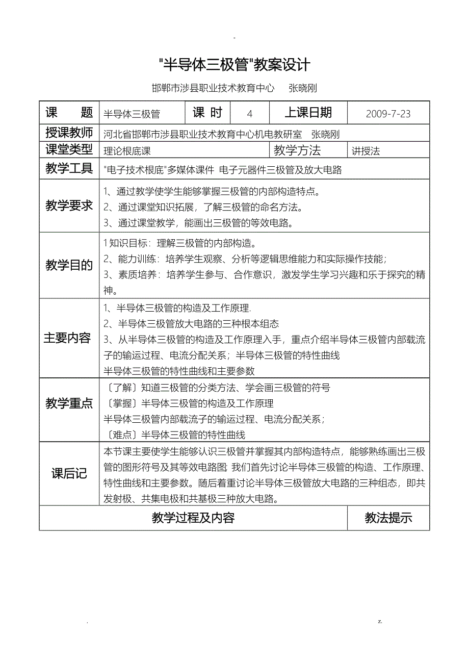 半导体三极管教案设计_第1页