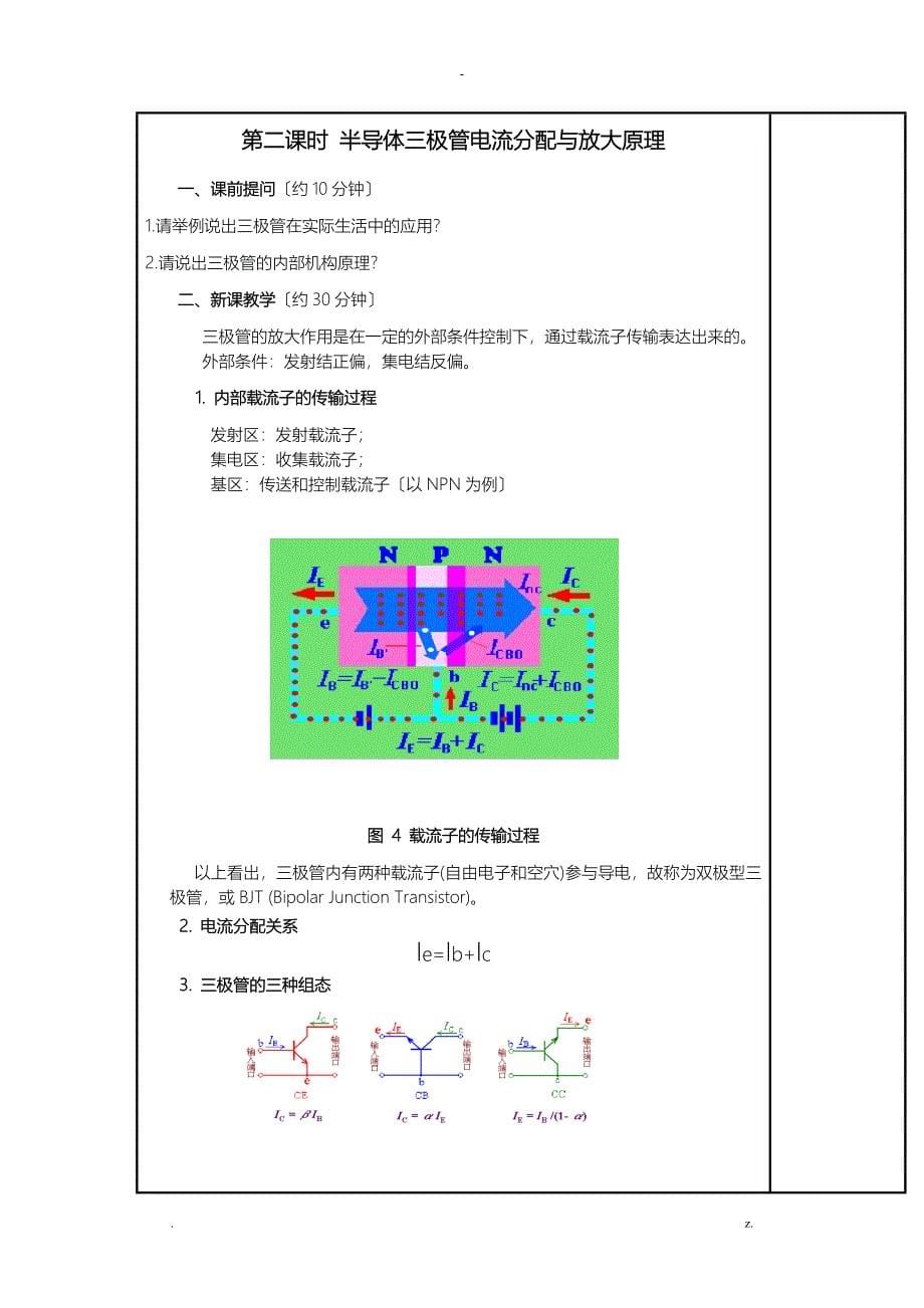 半导体三极管教案设计_第5页