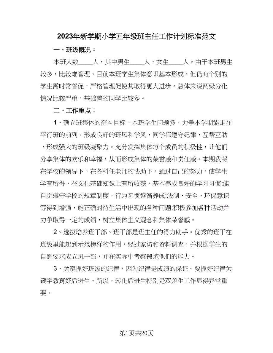 2023年新学期小学五年级班主任工作计划标准范文（6篇）.doc_第1页